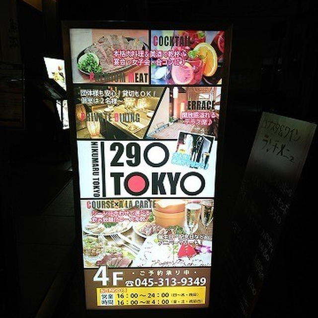 気になる看板のお店は入ってみるべし！＠肉バル 29○TOKYO 横浜駅前店