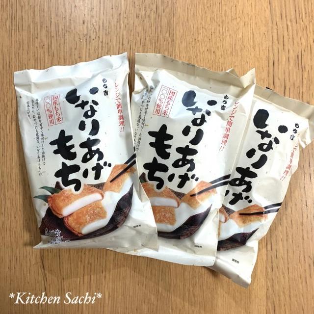 もち吉いなりあげもち♡