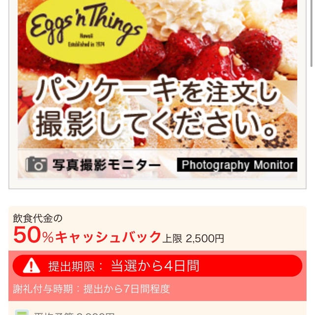 【外食モニター】Eggs 'n Thingsのパンケーキが半額♡