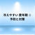 冷えやすい 更年期 ☆予防と対策