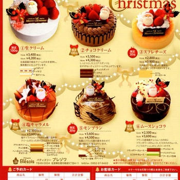 クリスマスケーキ２０１５★パンフレット
