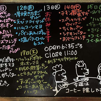 今週のパン屋