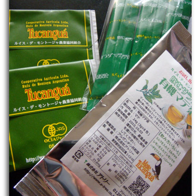 飲むサラダ★有機マテ茶★モニター当選