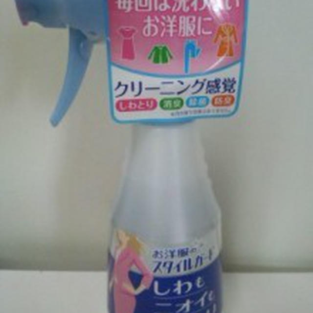 当選v(^-^)v　お洋服のスタイルガード