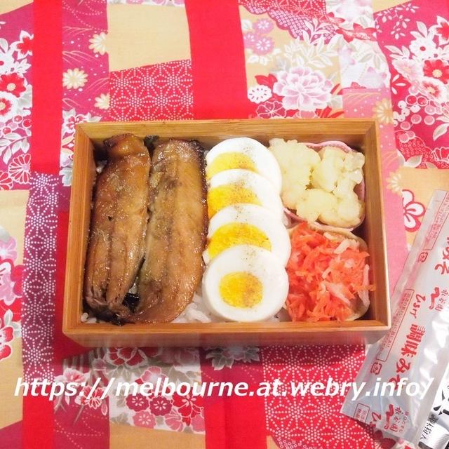 今日のOBENTOは 鰯のかば焼き