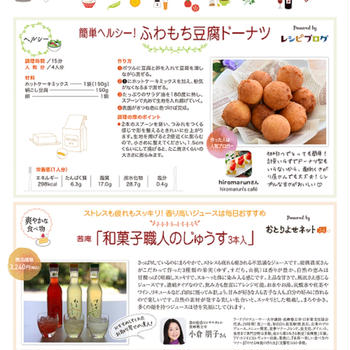 豆腐ドーナツ♡大樹生命定期訪問チラシに掲載