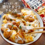 マヨソースが決め手！照りたまマヨチキン丼#簡単#時短