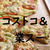 コストコ＆業スーで超簡単うまうまランチ♡