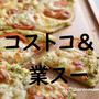 コストコ＆業スーで超簡単うまうまランチ♡