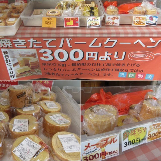下町バームクーヘン本店で超お得な切り落としゲット！！