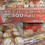 下町バームクーヘン本店で超お得な切り落としゲット！！