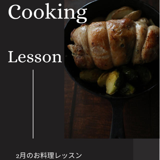 ２月、３月のお料理レッスン、満席です。キャンセル待ち、オンラインでの参加のみ募集。