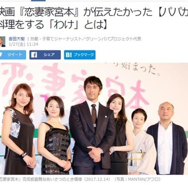 １月２８日（土）公開　映画「恋妻家宮本」×日本パパ料理協会　座談会レポート｜土曜日は、横須賀市でパパ子料理教室