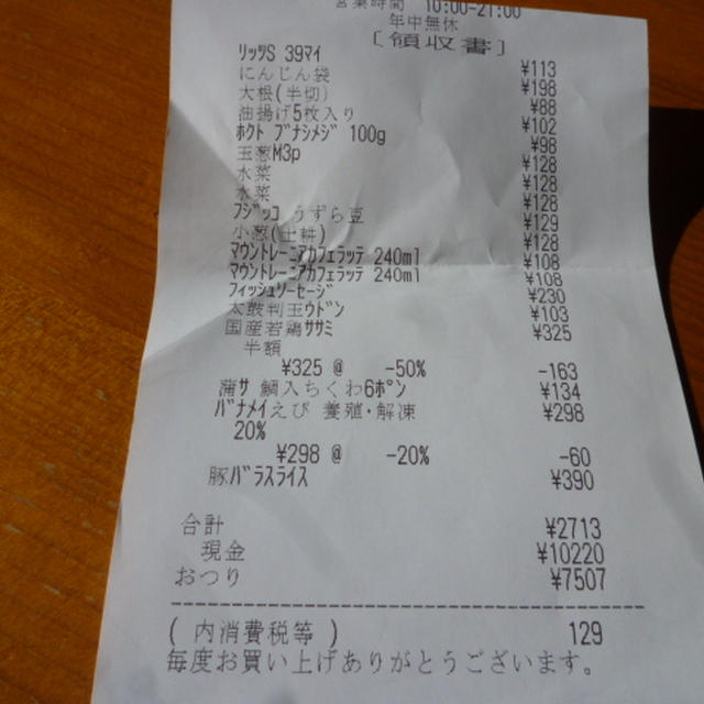 １１月２回目の買い出し★
