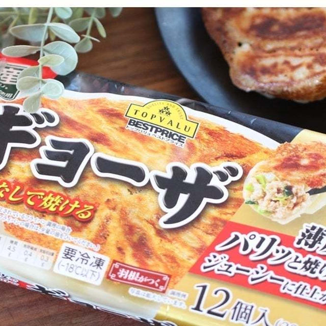 テレビでも超話題！【イオン】冷凍餃子「トップバリュ ベストプライスギョーザ」は味もコスパも神！