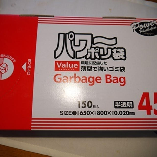 コストコでお買い物*大容量しかも便利で助かるポリ袋♪