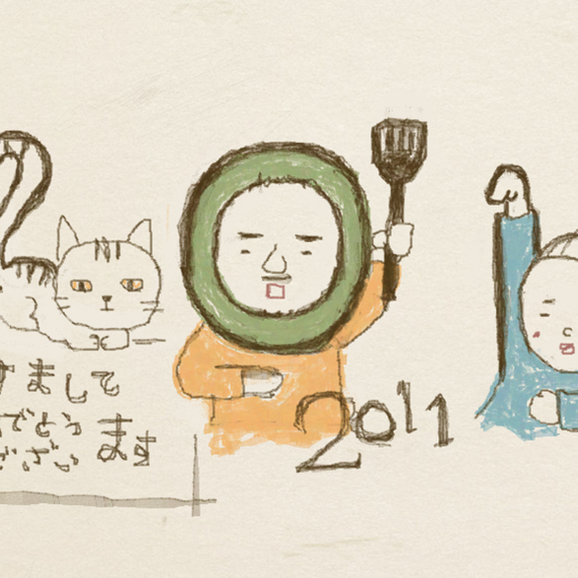 謹賀新年！