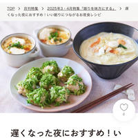 【WEBメディア】HELiCO「お夜食レシピ」