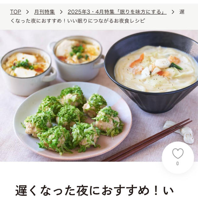 【WEBメディア】HELiCO「お夜食レシピ」