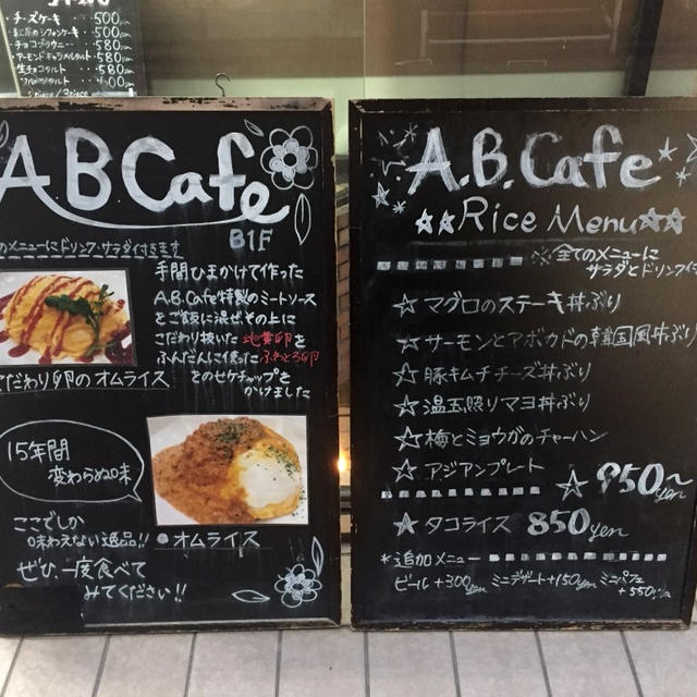 オムライスがおいしい吉祥寺の電源カフェ「ABCafe」
