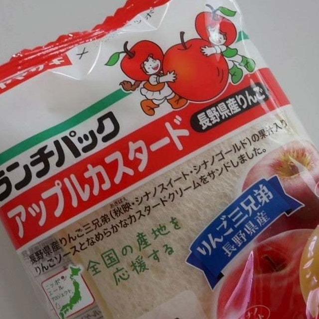 ランチパック、アップルカスタード(長野県産りんご)