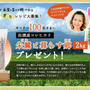 100名様に！佐渡産コシヒカリ「朱鷺と暮らす郷」2キロモニタープレゼント