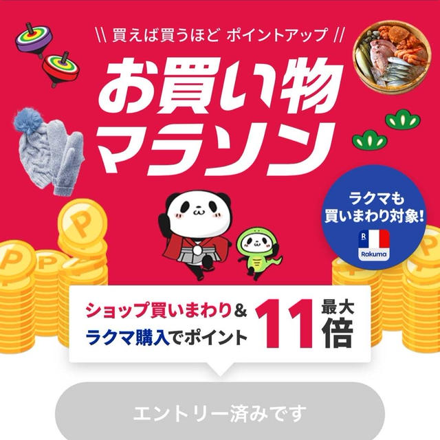 お買い物マラソン♡開始2時間50％オフお得な店舗紹介♡