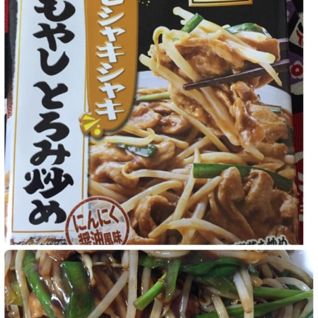 ハウス三つ星食感(((o(*ﾟ▽ﾟ*)o)))豚もやしとろみ炒め