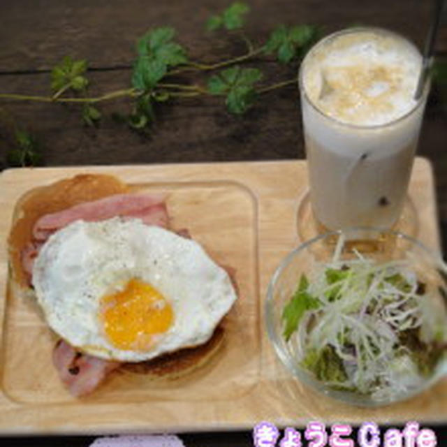 昼カフェ★ベーコンエッグパンケーキセット(ドリンク付き）