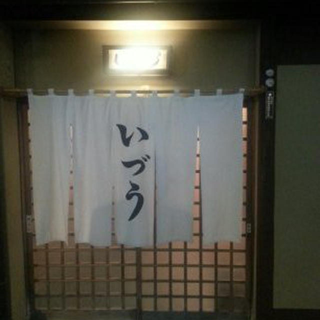 いづう