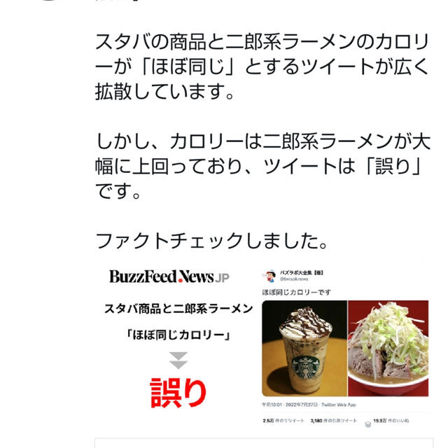 【取材】Buzzfeed様 二郎系ラーメンvs. スタバフラペチーノは同じカロリーか？