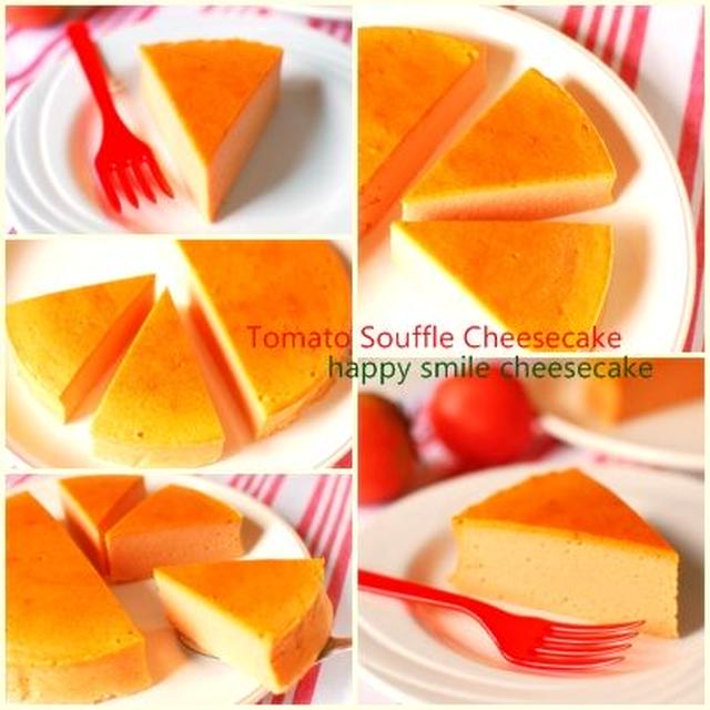 「happy smile cheesecake」の嬉しいお知らせ/トマトスフレチーズケーキ☆