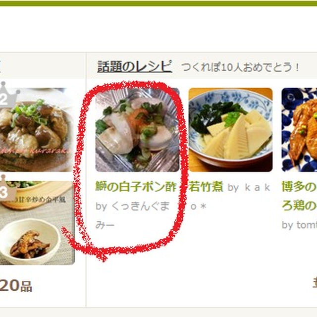 鰤の白子ポン酢　クックパッドの話題のレシピ入り♪