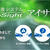 アイサイトが今熱い！？