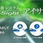 アイサイトが今熱い！？