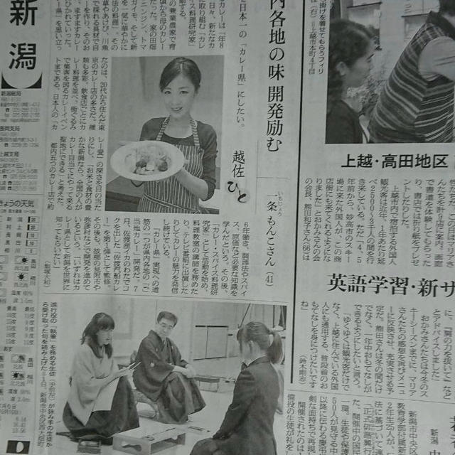 朝日新聞　新潟版『越佐ひと』に取材を受けました。