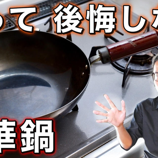 【料理が楽になる】リバーライト極炒め鍋【錆びない中華鍋】