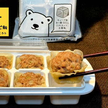 お弁当におすすめ！製氷器を使って作る“レンチン焼売“