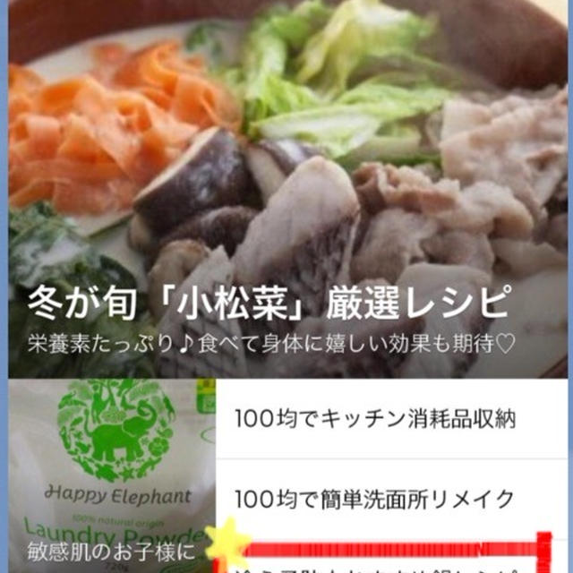【ご報告】手羽元deタッカンマリが暮らしニスタの公式LINEに単独掲載されました♡感謝