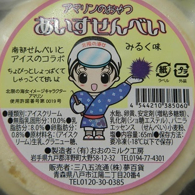 アイスせんべい