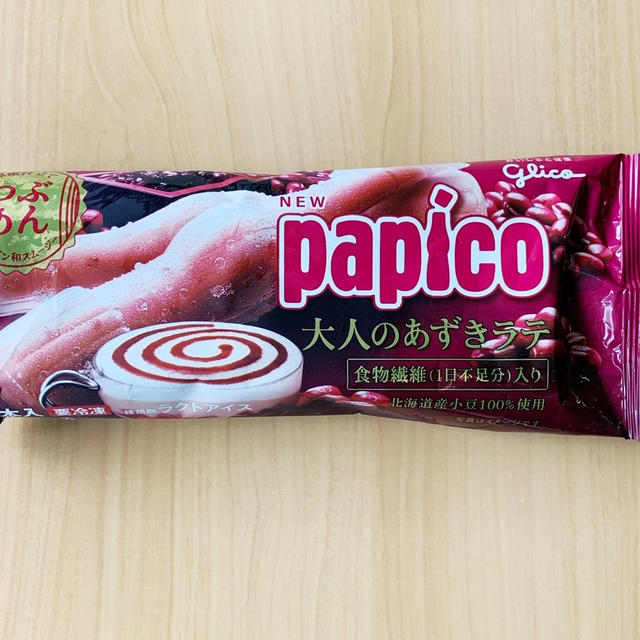 【パピコ】食物繊維が摂れる？！大人のあずきラテ。の、話。