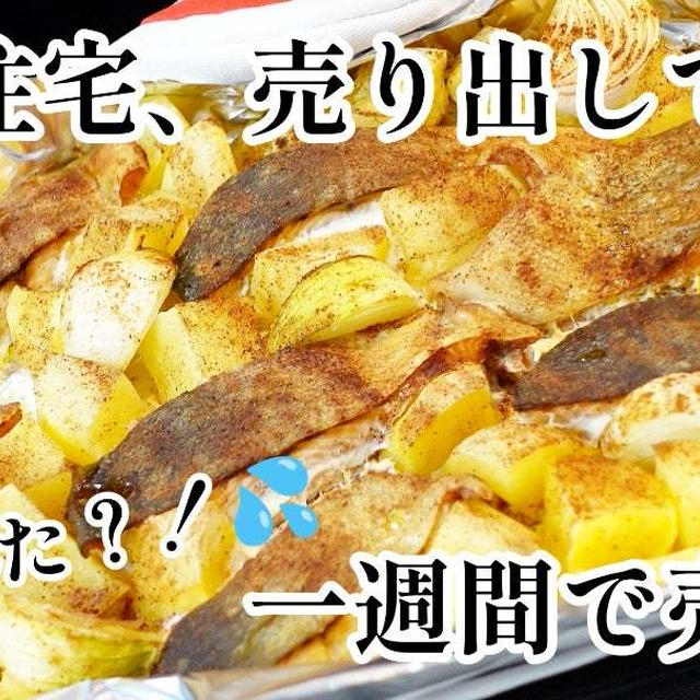注文住宅を売り出してから一週間で売れた話
