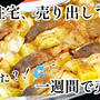 注文住宅を売り出してから一週間で売れた話