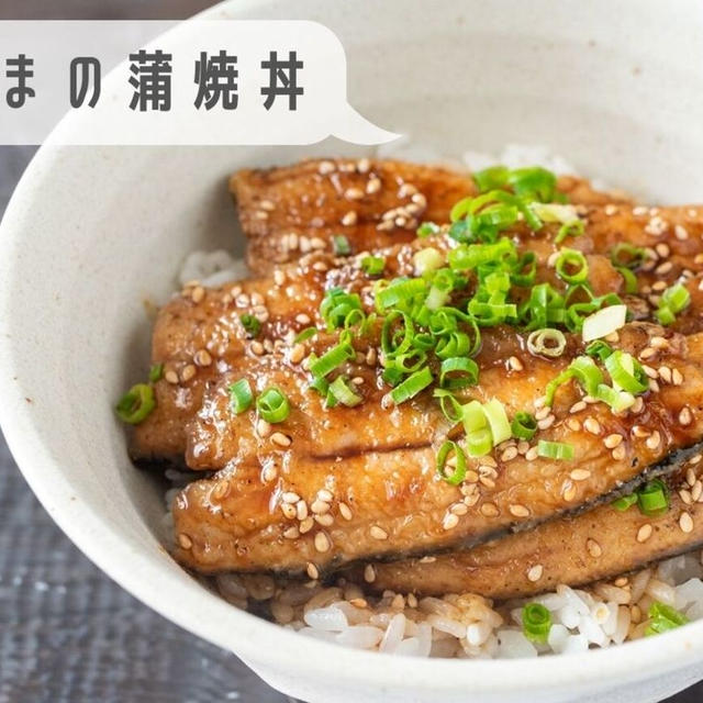 フライパンで簡単♪旬を味わう絶品「さんまの蒲焼丼」のレシピ・作り方