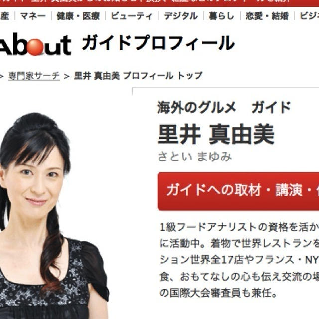 【御礼ご挨拶】All About 海外グルメガイドになりました。
