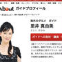 【御礼ご挨拶】All About 海外グルメガイドになりました。