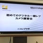 Nikon D3200を買いました（＾＾）＆Nikon銀座ショールームの講座へ行ってきました