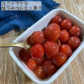 【作り置き】ミニトマトの蜂蜜レモン漬け♡【#簡単レシピ#ミニトマト】