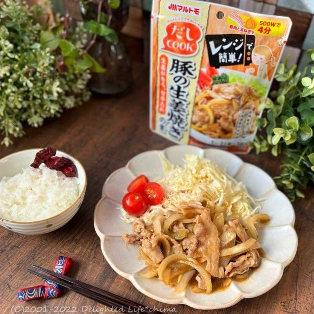 レンジで簡単!だしCOOK豚の生姜焼き by chimaさん | レシピ レンジで簡単!だしCOOK豚の生姜焼き by chimaさん | レシピ