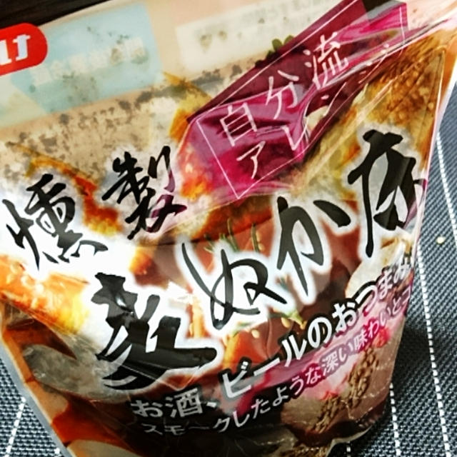 燻製麦ぬか床